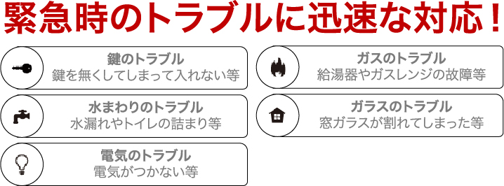 緊急かけつけサービス年2回まで無料!